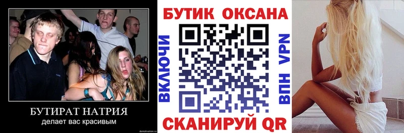 Бутират бутик  продажа наркотиков  Ставрополь 
